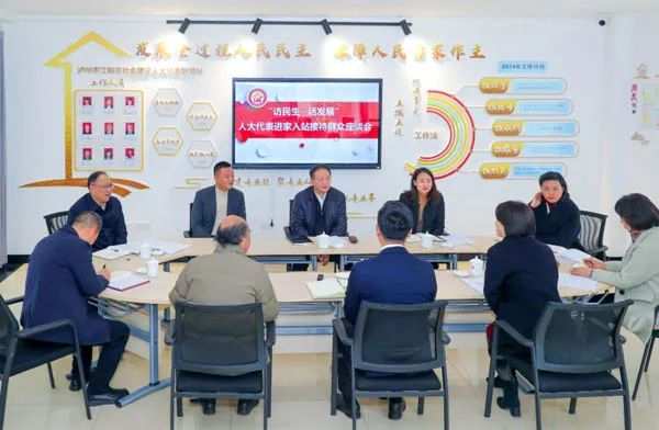 泸州市委书记带头“进家入站” 推动2024年度人大代表履职实现“开门红”图片1.png 泸州市委书记带头“进家入站” 推动2024年度人大代表履职实现“开门红”图片1.png