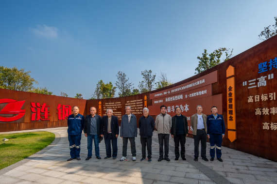 重温奋斗岁月 共话涟钢新篇 | 涟钢组织离退休老领导代表参访厂区