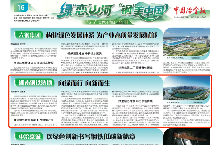 湖南钢铁涟钢：向绿而行 向新而生