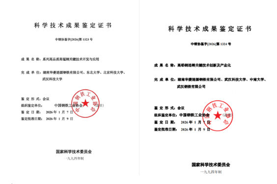 国际领先！涟钢两项科技创新实现重大突破