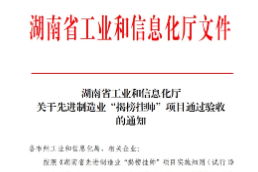涟钢揭榜挂帅项目顺利通过验收！