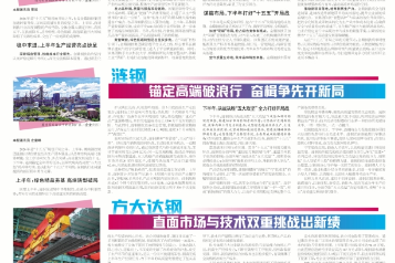 涟钢 锚定高端破浪行 奋楫争先开新局