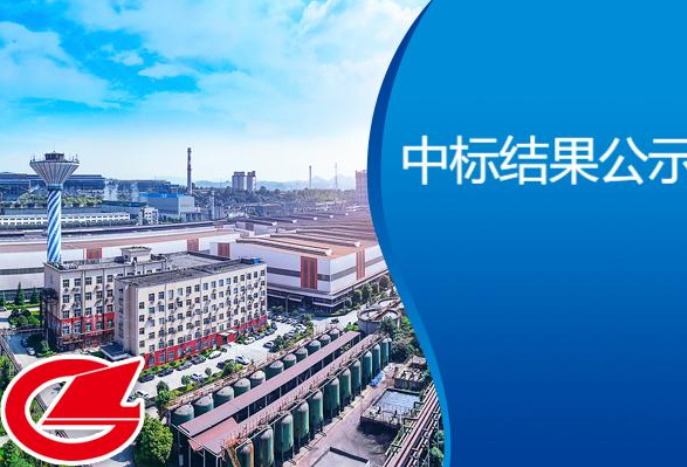 2250熱軋板廠精軋F(tuán)5-F7彎輥竄輥系統(tǒng)改造建安施工中標(biāo)結(jié)果公示