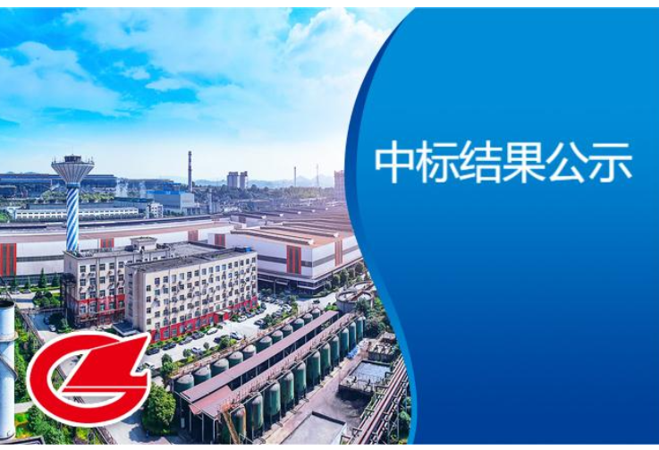 1#备禀、2#翻車機(jī)重車線、空車線提效改造項目建安施工中標(biāo)公告