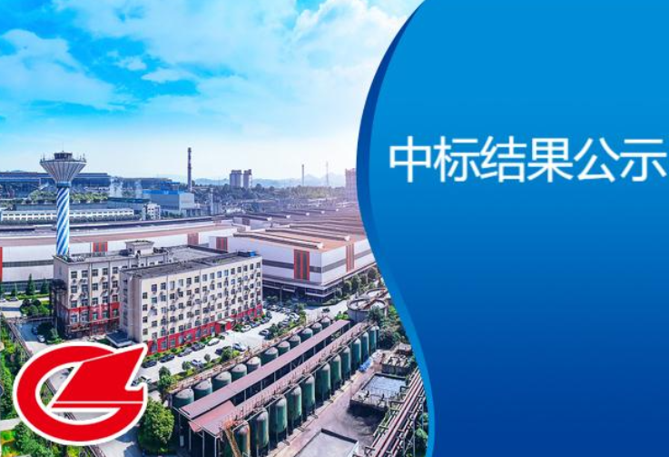 冷軋硅鋼產(chǎn)品二期工程（二期一步）公輔系統(tǒng)建設(shè) 項(xiàng)目液氨氣化純化成套設(shè)備采購中標(biāo)結(jié)果公示