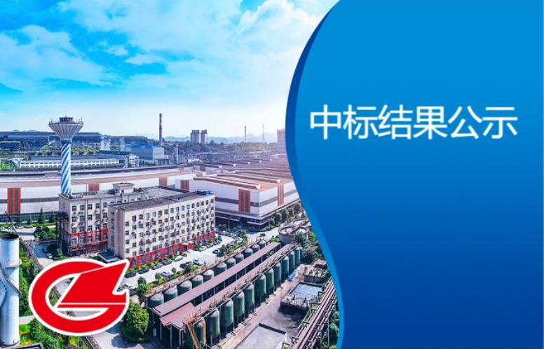 熱軋板廠2250線精軋F(tuán)5-F7彎輥竄輥系統(tǒng)成套招標(biāo)采購（技改項目）中標(biāo)結(jié)果公示