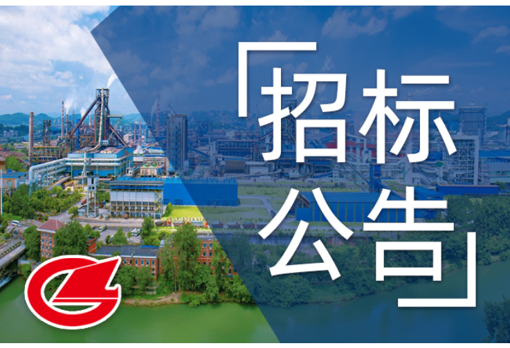 高辅防爆高压变频电机设备成套采购招标公告