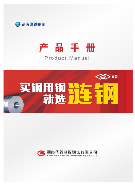 涟钢2026年产品手册合订本