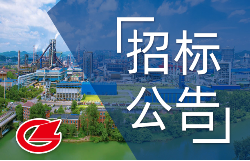 涟钢能源总厂余热锅炉给水泵招标采购招标公告