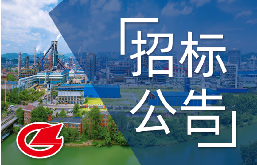 能源总厂程控阀招标采购公告