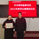 以赛促教强本领 精品赋能育良才 ——慈利县委党校举办2025年度教学比武暨精品课比赛