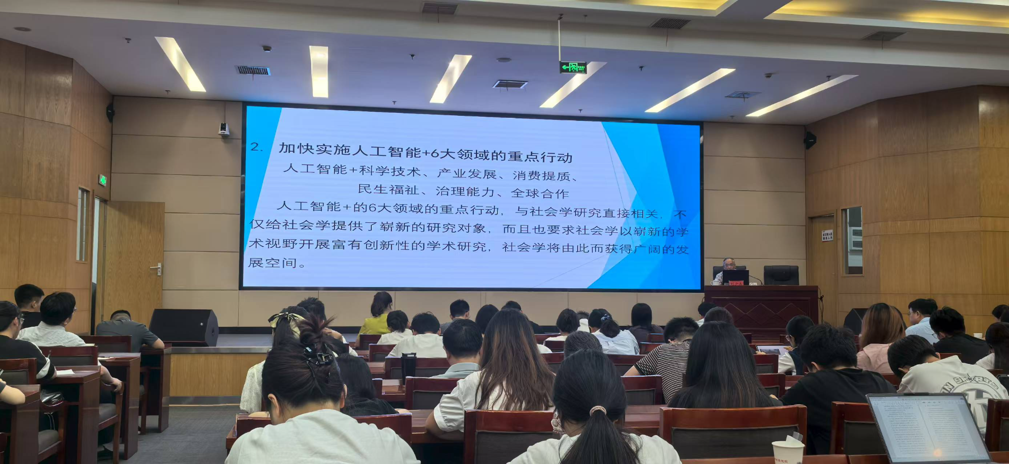 中国人民大学刘少杰教授应邀作学术讲座