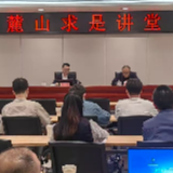 第53期“麓山求是讲堂”开讲——刘长庚教授谈“中国劳动收入占比：概念、比较、决定”