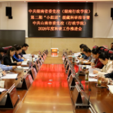 进藏10天，他们给山南干部教育培训留下了什么“种子”？