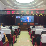 常德市委党校开展宣教工作业务培训