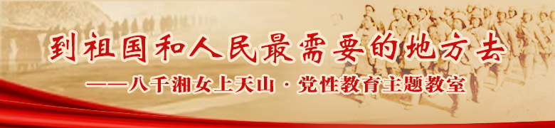 八千湘女上天山