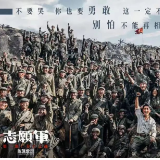 做红色历史的传承者｜观《志愿军：存亡之战》有感