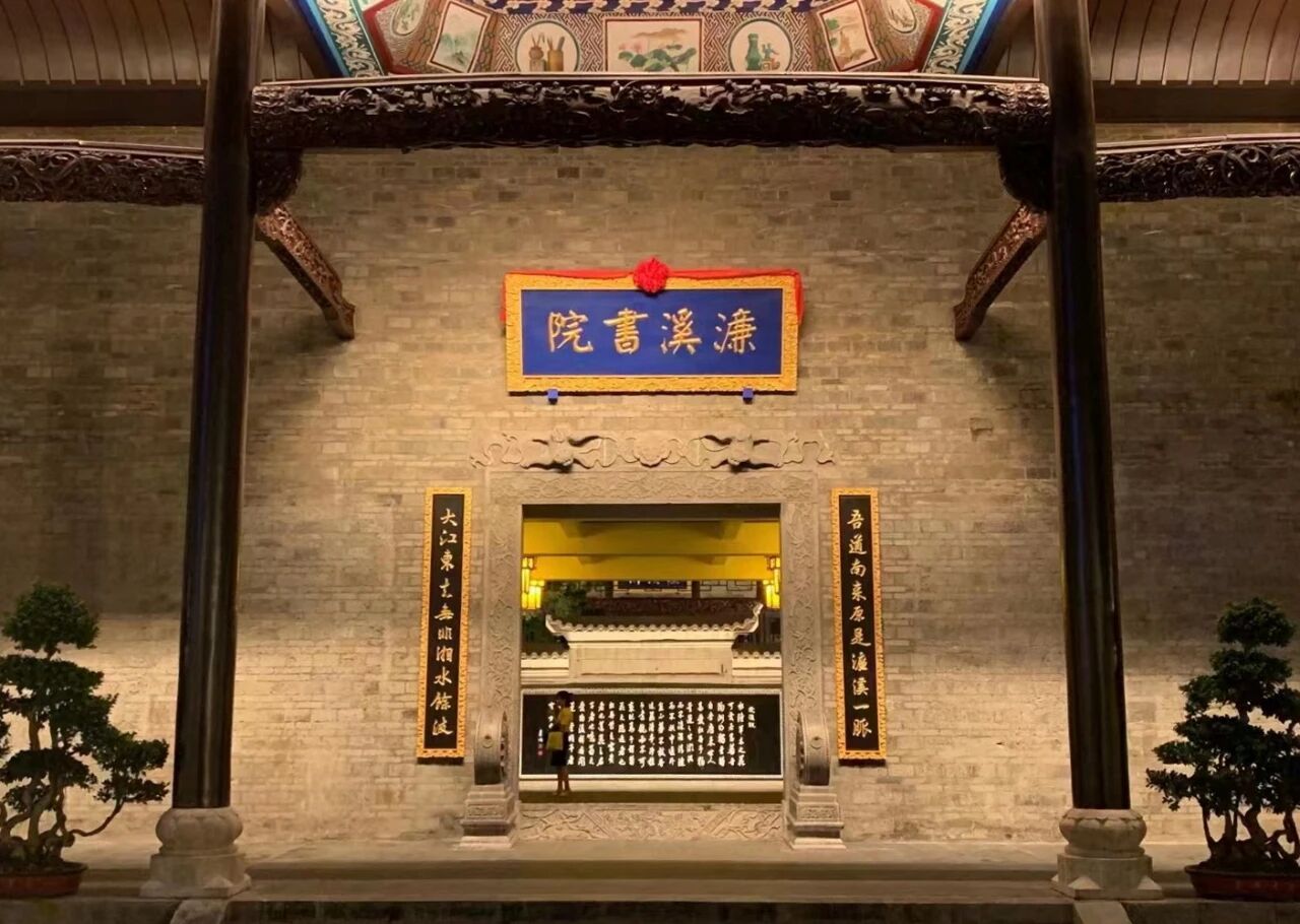濂溪书院.jpg