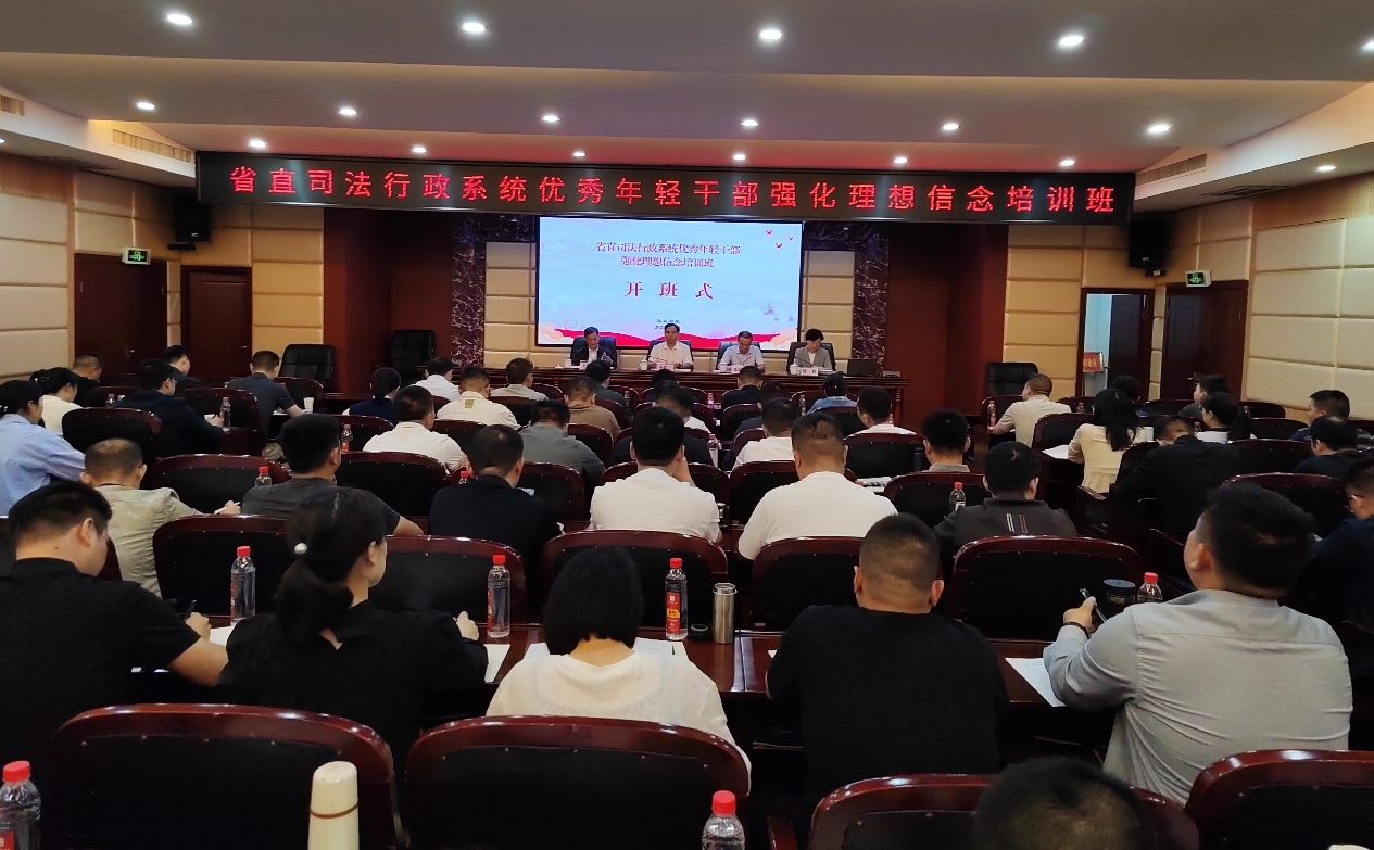 湖南省直司法行政系统培训班.png 湖南省直司法行政系统培训班.png