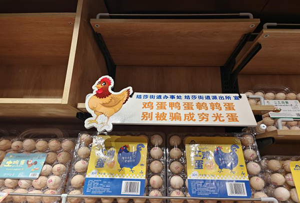 图为反诈超市宣传 (1).jpg