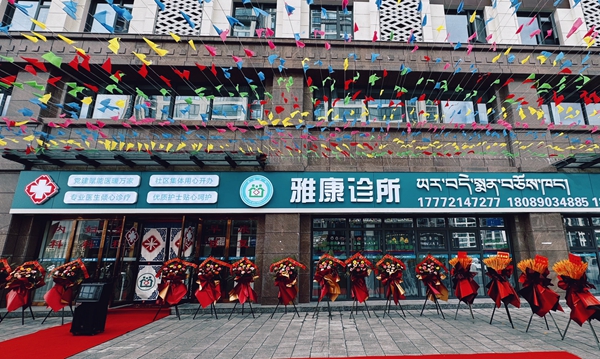 图为雅康诊所相关照片 (1).jpg