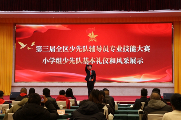 图为第三届全区少先队辅导员专业技能大赛现场。 (3).JPG