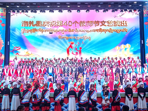 洛扎县教师节活动照片.jpg