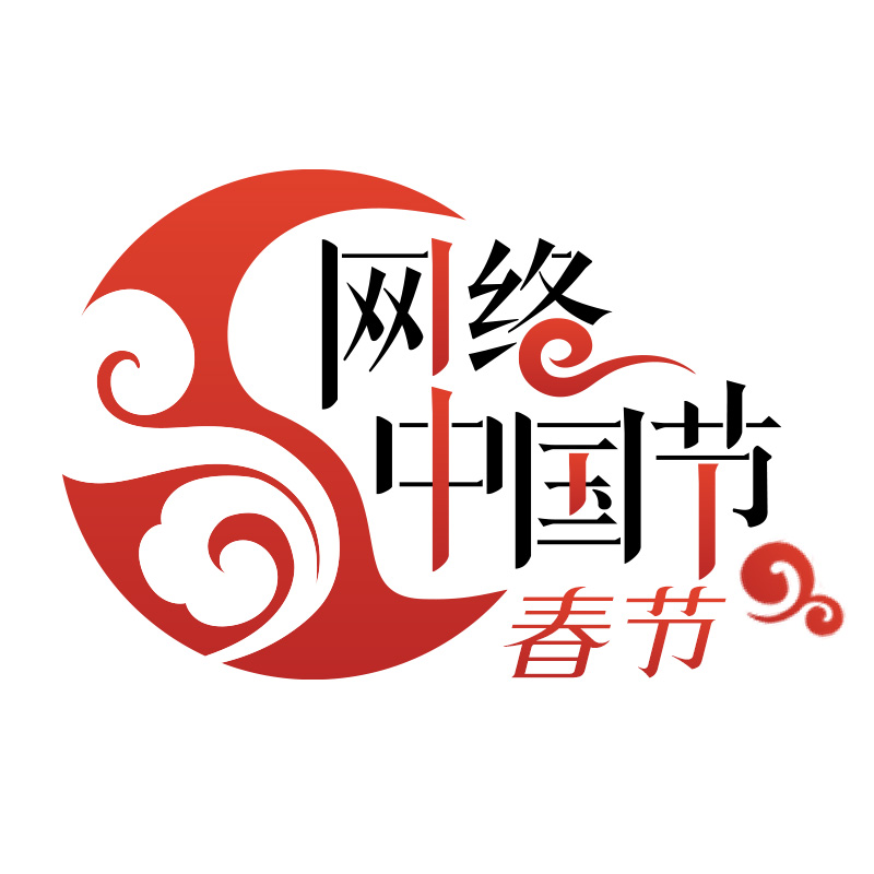 网络中国节·春节logo.jpg 网络中国节·春节logo.jpg