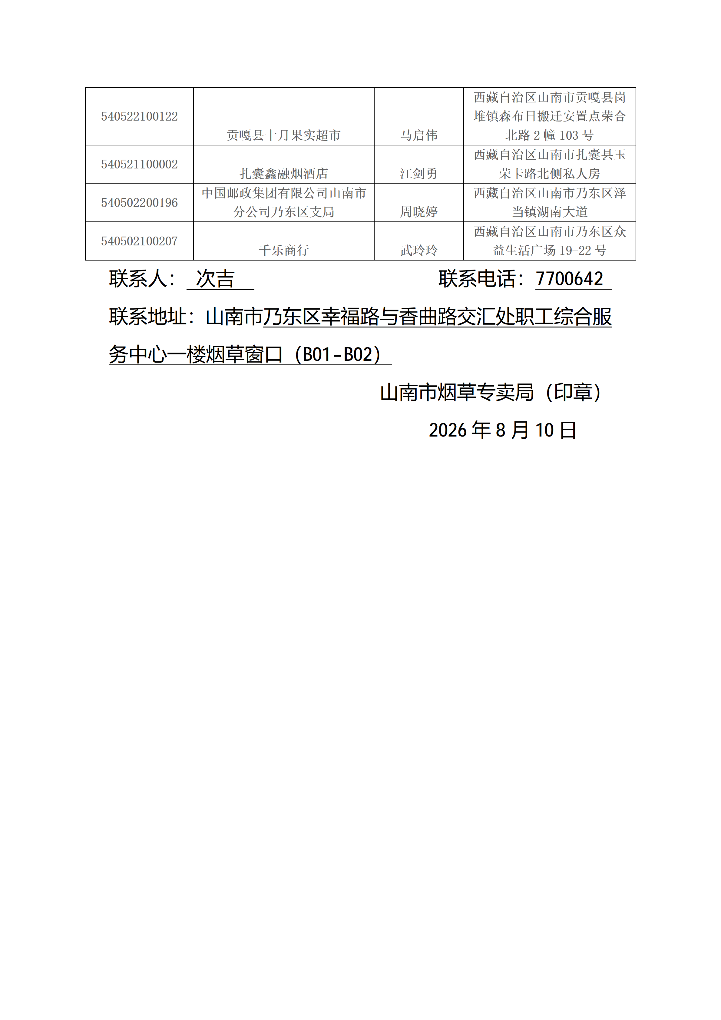 收回许可证公告2026年8月10日_02.png