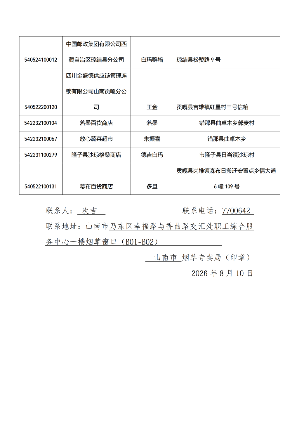 2026年8月10日公告._04.png