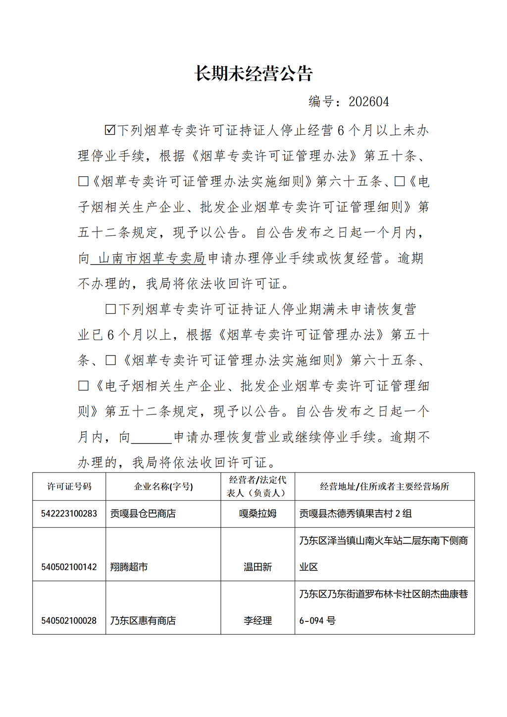 2026年8月10日公告._01.png