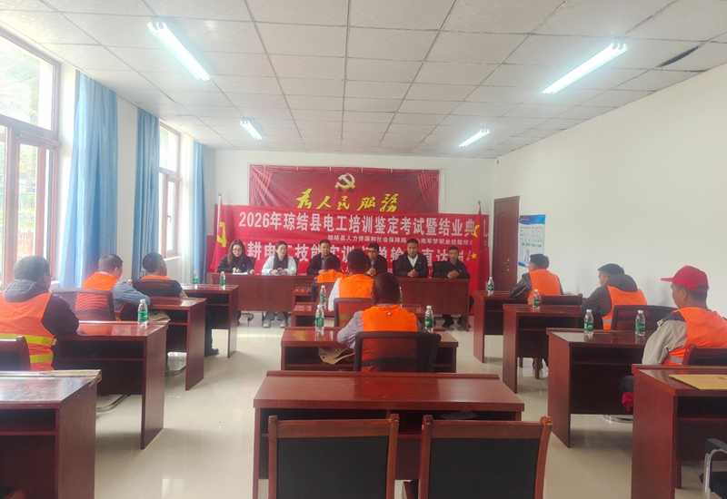 琼结县举行订单式电工技能培训(1).jpg 琼结县举行订单式电工技能培训(1).jpg