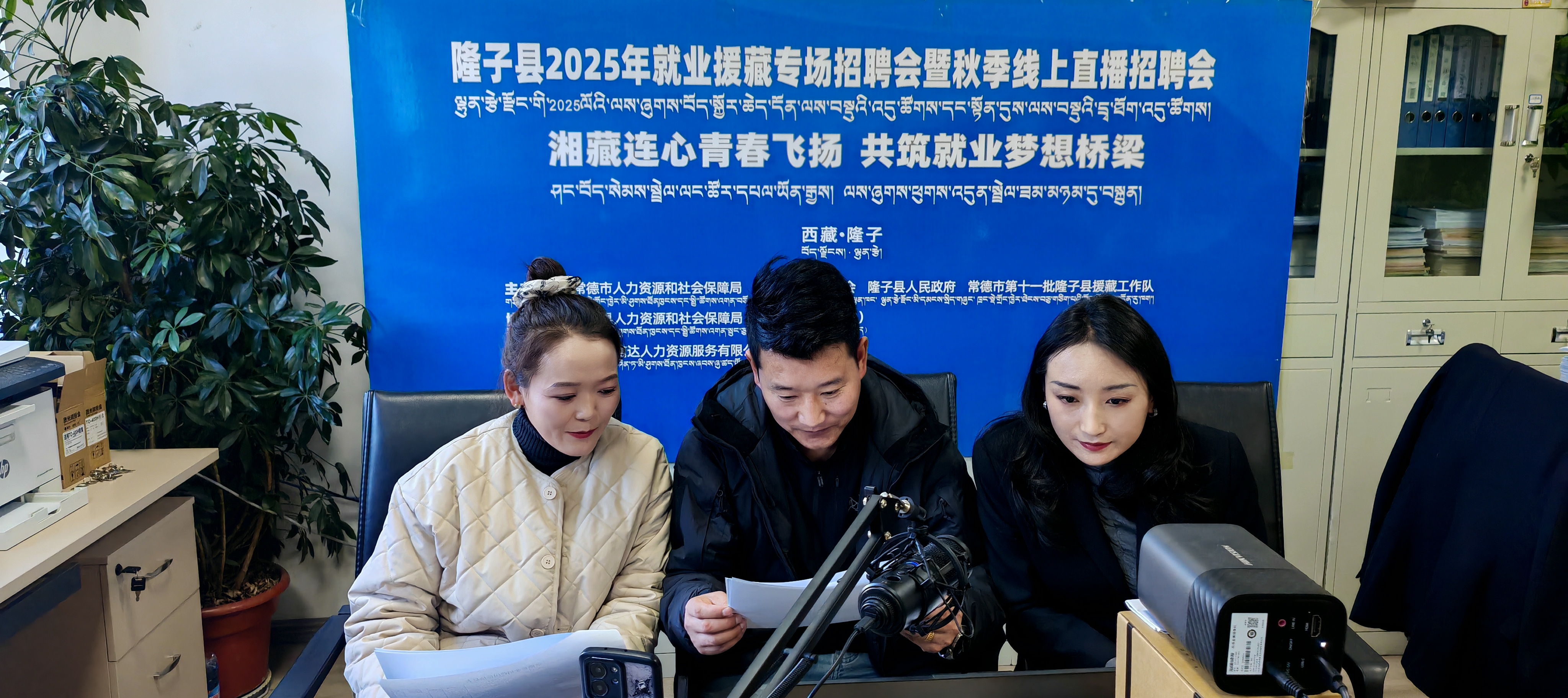 隆子县2025年就业援藏专场招聘会暨秋季线上直播招聘会2.png