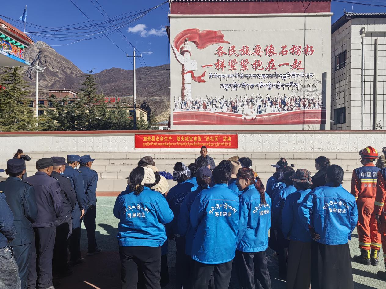 加查县扎实开展安全生产、防灾减灾宣传“进社区”活动.png 加查县扎实开展安全生产、防灾减灾宣传“进社区”活动.png