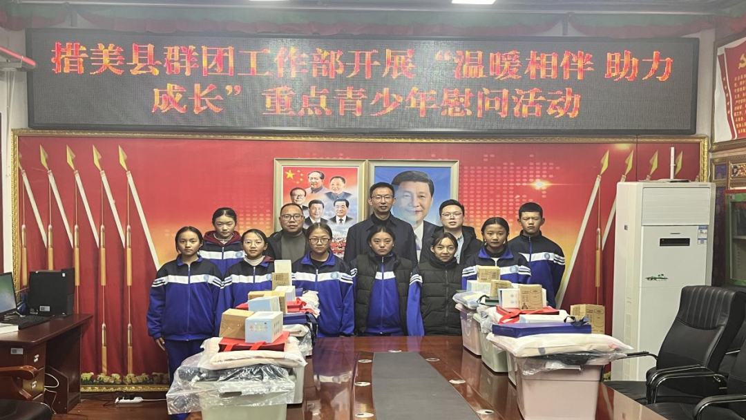 措美县开展“温暖相伴 助力成长”重点青少年慰问活动.png 措美县开展“温暖相伴 助力成长”重点青少年慰问活动.png