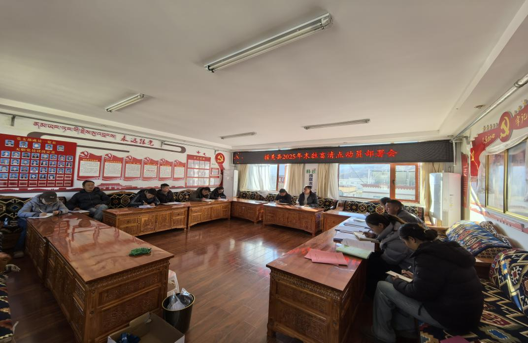 措美县农业农村和科技水利局召开2025年末牲畜清点工作部署会.png