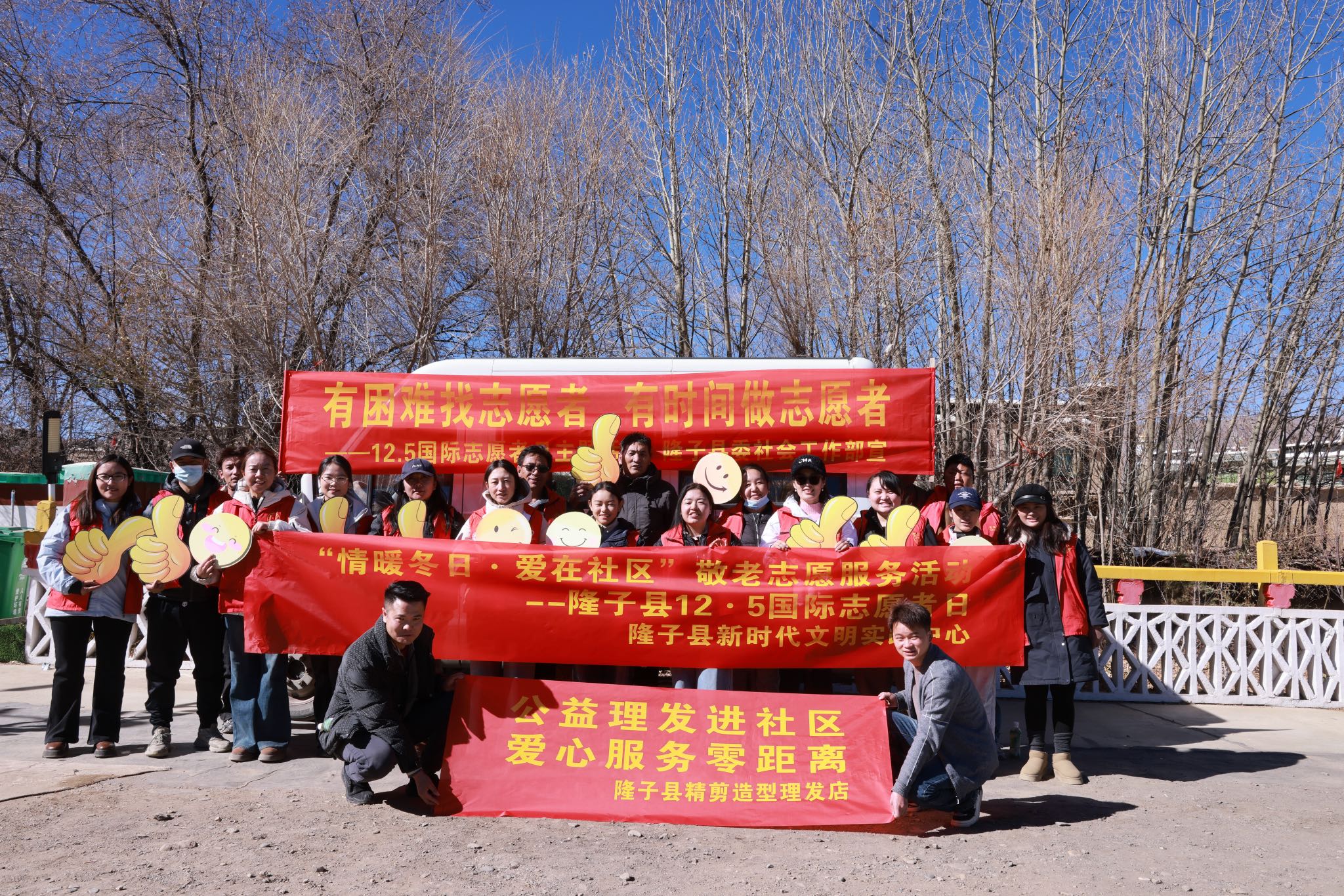 隆子县组织开展“12·5”国际志愿日敬老志愿服务活动2.jpg 隆子县组织开展“12·5”国际志愿日敬老志愿服务活动2.jpg