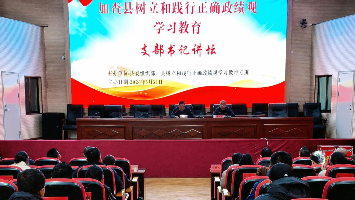 加查县举办“支部书记讲坛” (7).png