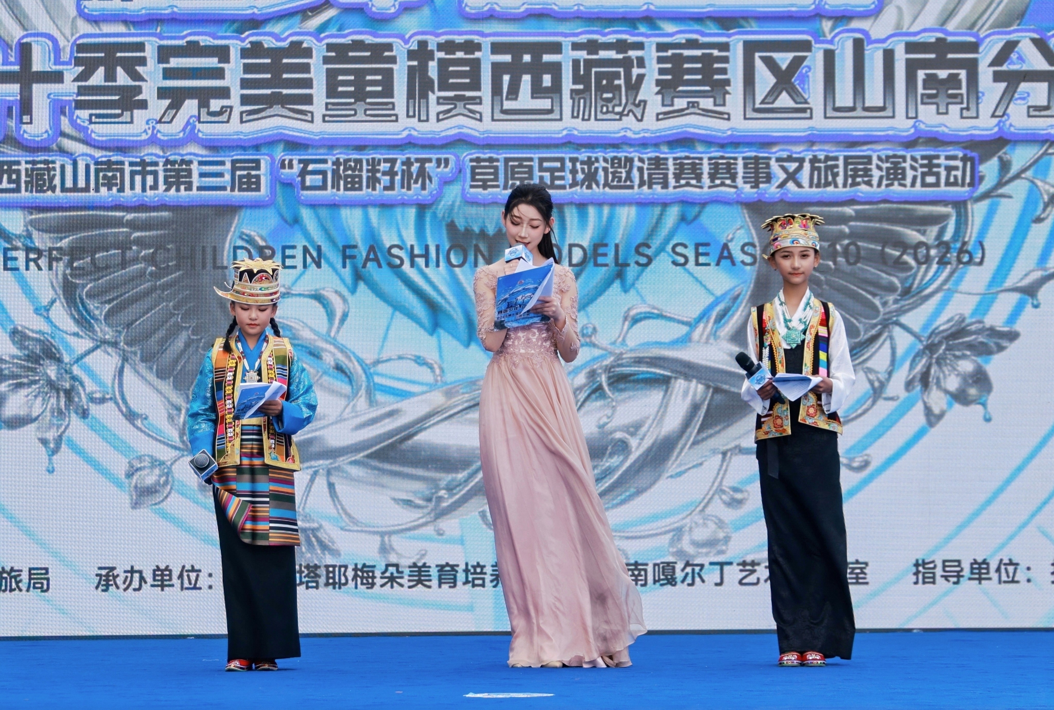 2026完美童模西藏赛区山南分赛区总决赛暨乃东区“小小文旅推介官”评选大赛圆满收官 (2).jpg