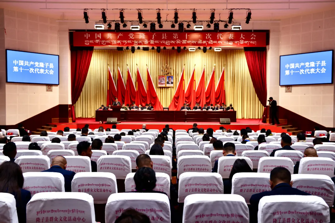中国共产党隆子县第十一次代表大会开幕2.png 中国共产党隆子县第十一次代表大会开幕2.png