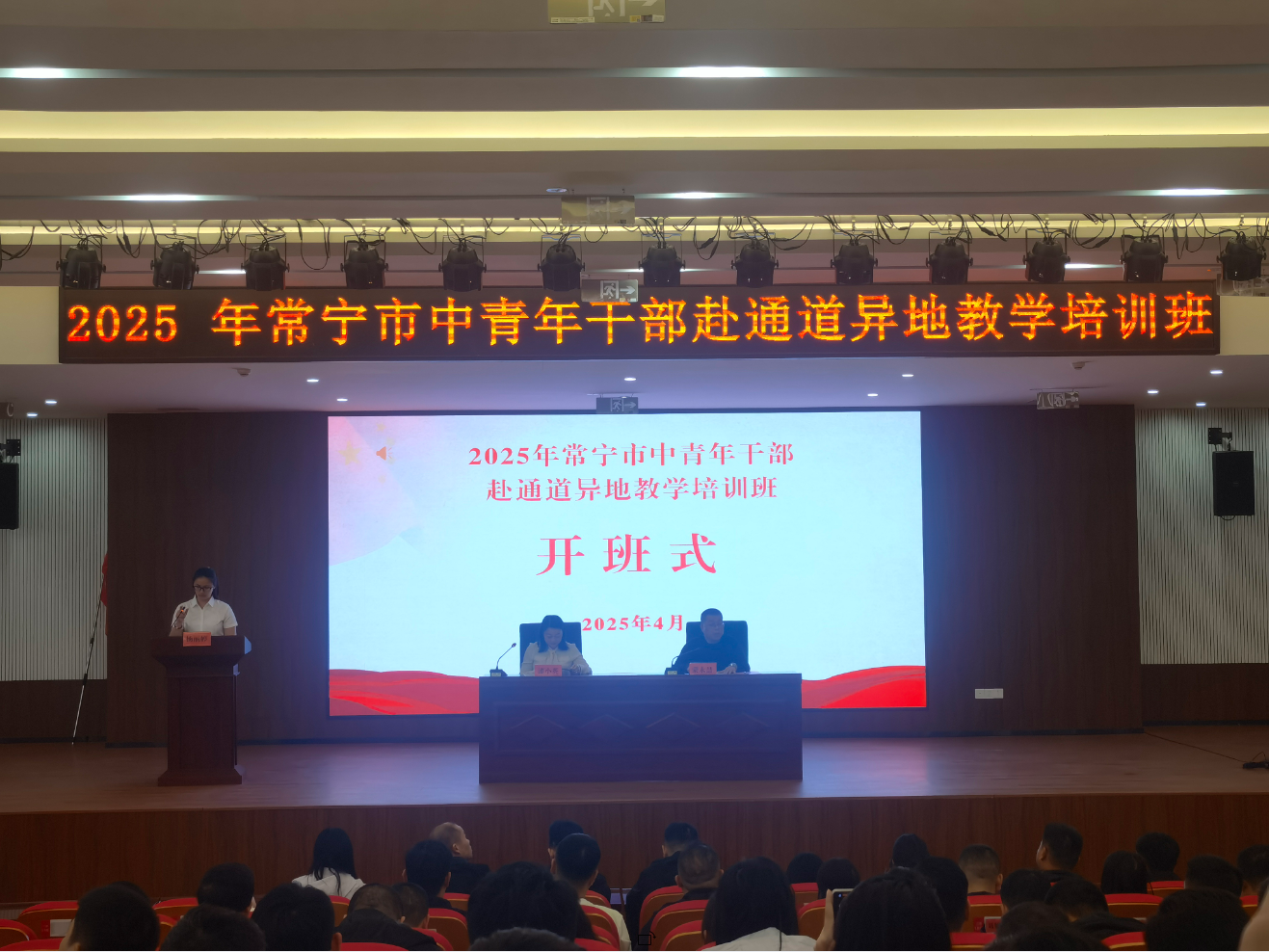 2025年常宁市委党校中青年干部培训班赴通道异地教学圆满结束