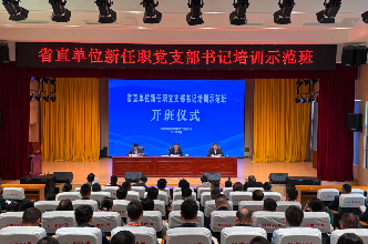 省直单位新任职党支部书记培训示范班在韶山开班