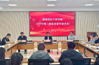 【共话经典】读经典著作 悟思想伟力