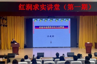 红润求实讲堂｜湖南韶山干部学院举办首期“红润求实讲堂”