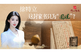 主题微党课｜第5集 徐特立：这封家书只为“圆谎”？