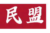 盟员讲盟史：民盟先贤许崇清——小坪石里的大先生