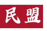 民盟先贤廉洁自律事迹丨陈望道：真理甘如饴 清风鉴初心