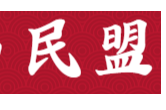 盟史课堂丨钱伟长：赤子丹心耀乌蒙