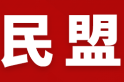 清廉民盟丨关梦觉的廉洁故事