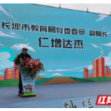 呵护青少年视力健康 长沙举办近视防控宣传活动